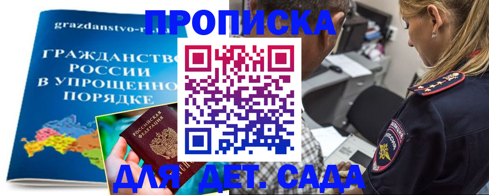 прописка для школы в Грязовце